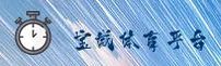 【官方】宝威娱乐(Baowei)官方登录入口 - 2026新版