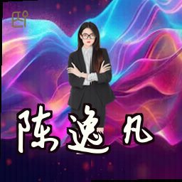 陈逸凡