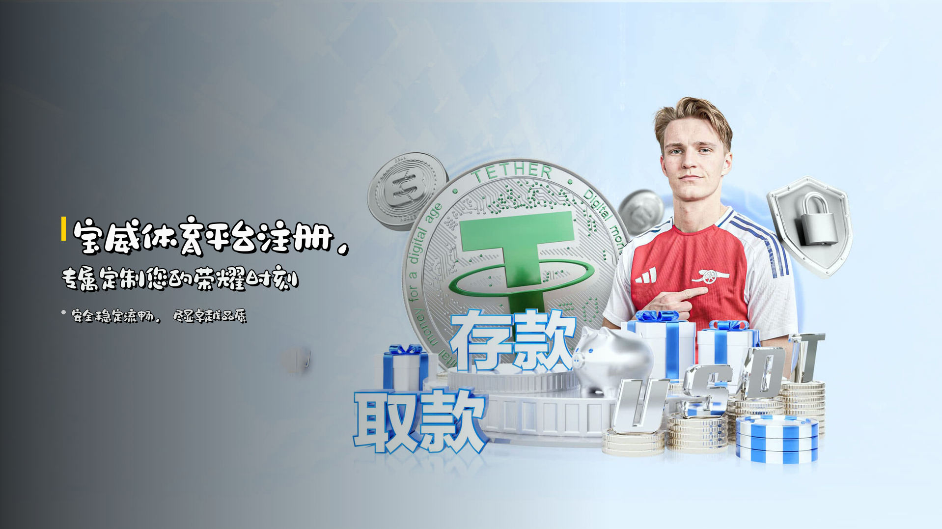 宝威体育平台注册，<strong>专属定制</strong>您的荣耀时刻